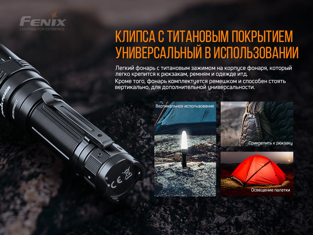 Фонарь ручной Fenix PD40R V2.0